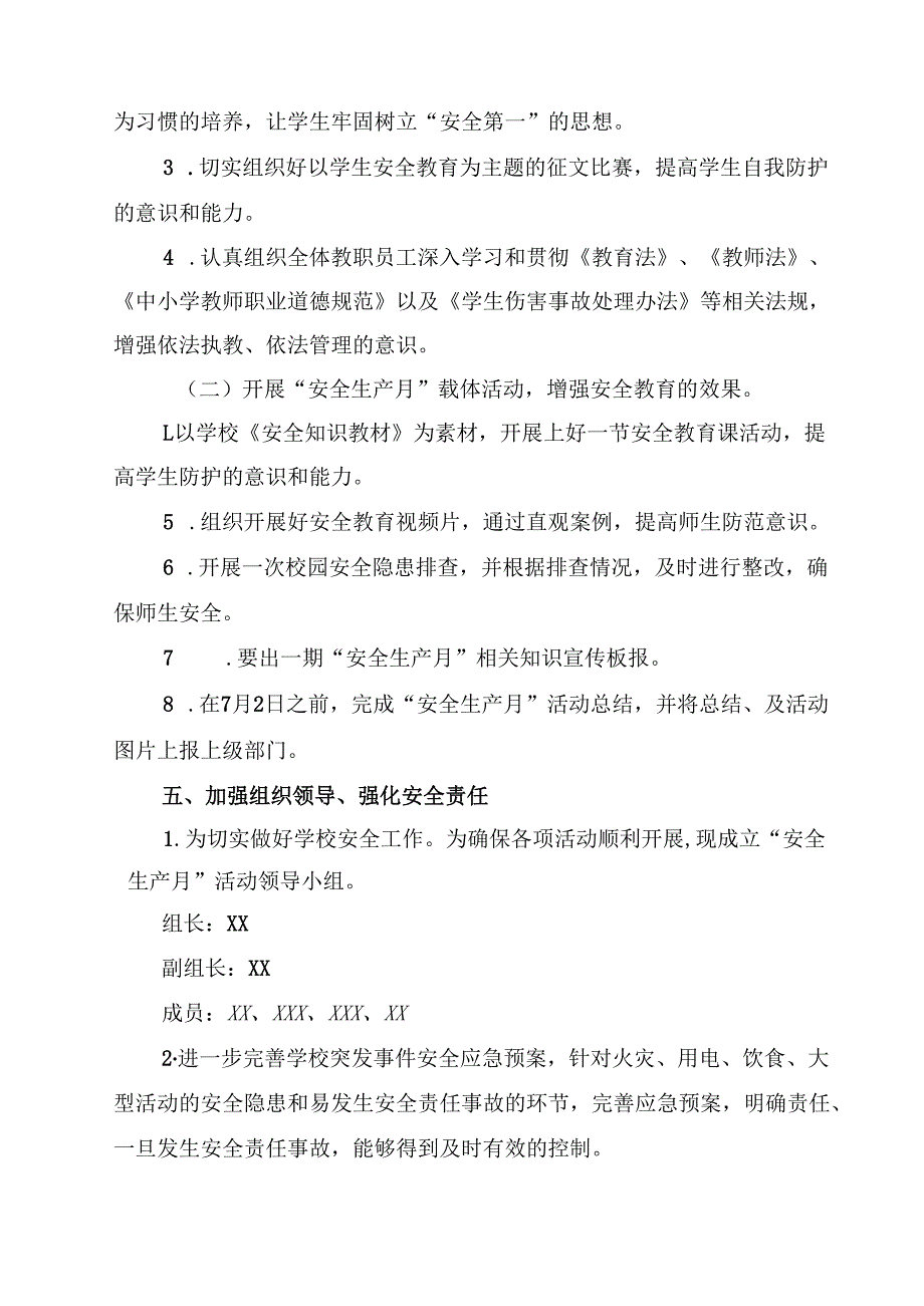 学校2025年全国“安全生产月”活动方案精选范文3篇.docx_第2页