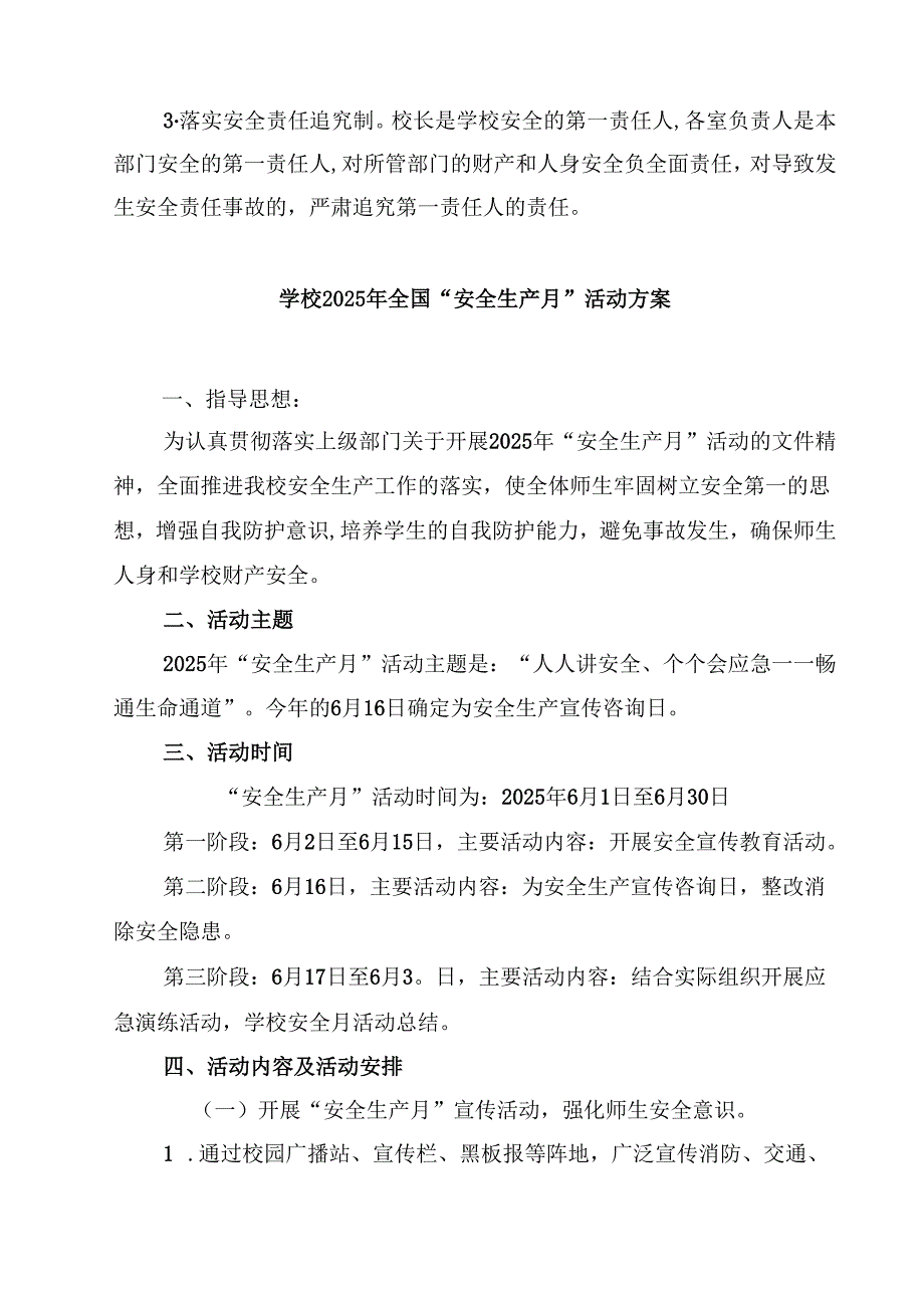 学校2025年全国“安全生产月”活动方案精选范文3篇.docx_第3页