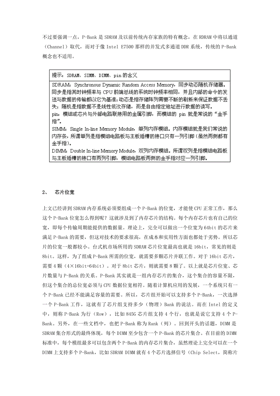 最新DRAM与内存基础概念.doc_第2页