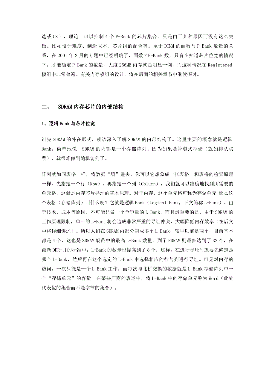 最新DRAM与内存基础概念.doc_第3页