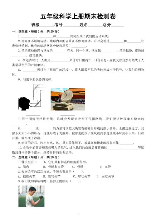 教科版2021新版小学科学五年级上册期末检测卷附参考答案.docx