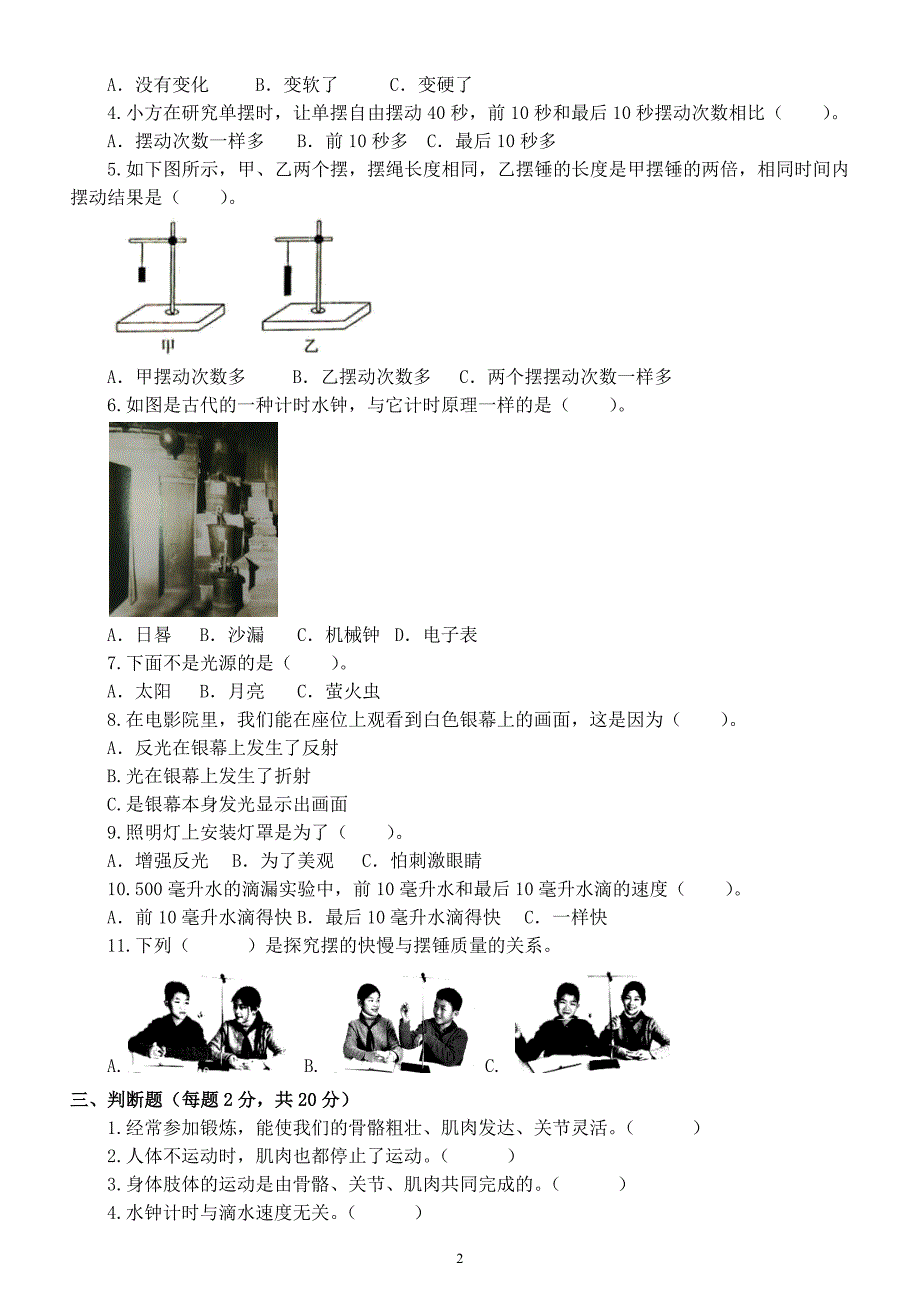 教科版2021新版小学科学五年级上册期末检测卷附参考答案.docx_第2页