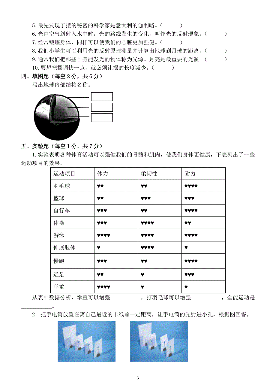 教科版2021新版小学科学五年级上册期末检测卷附参考答案.docx_第3页