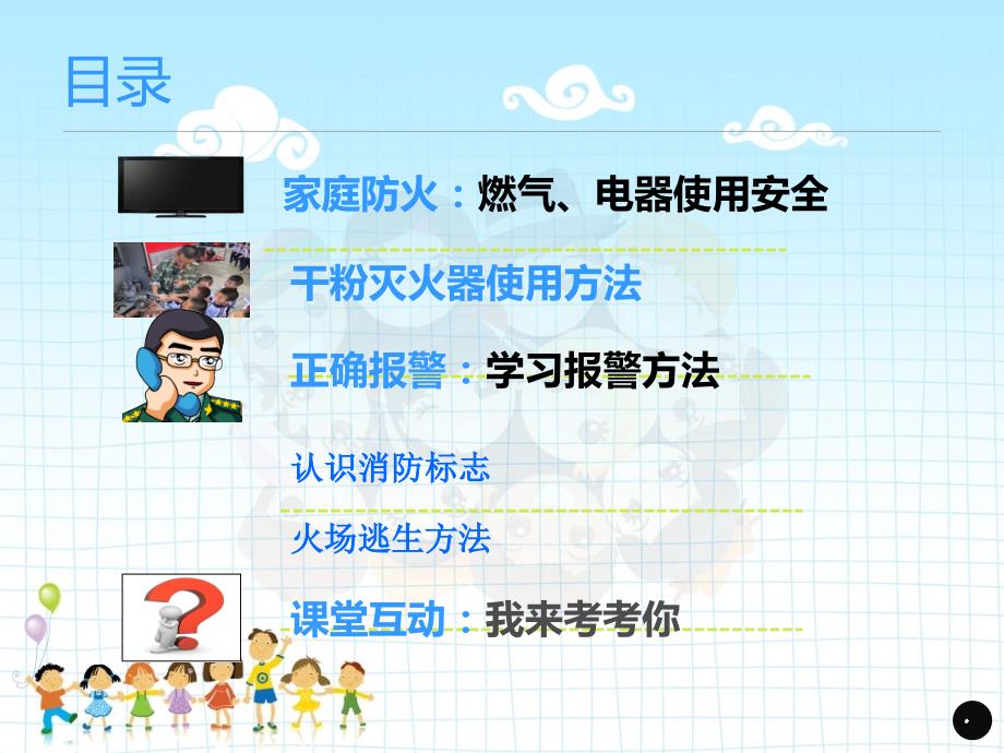小学生消防安全教育PPT.ppt_第2页