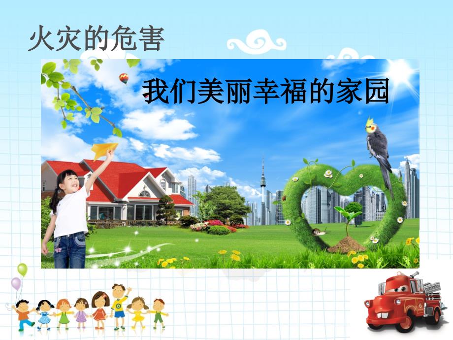 小学生消防安全教育PPT.ppt_第3页