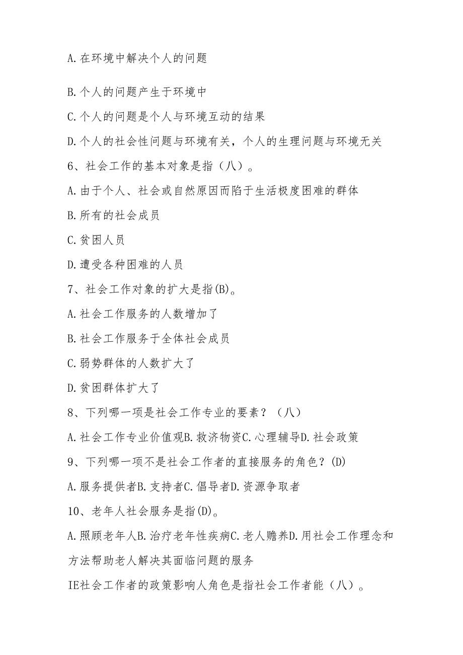 2025年社会工作者知识学习测试考试题库.docx_第2页