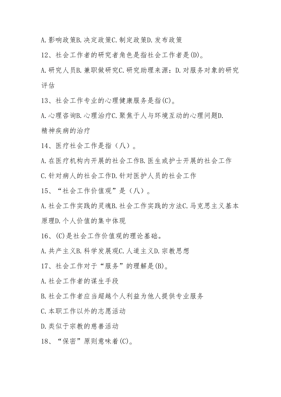 2025年社会工作者知识学习测试考试题库.docx_第3页