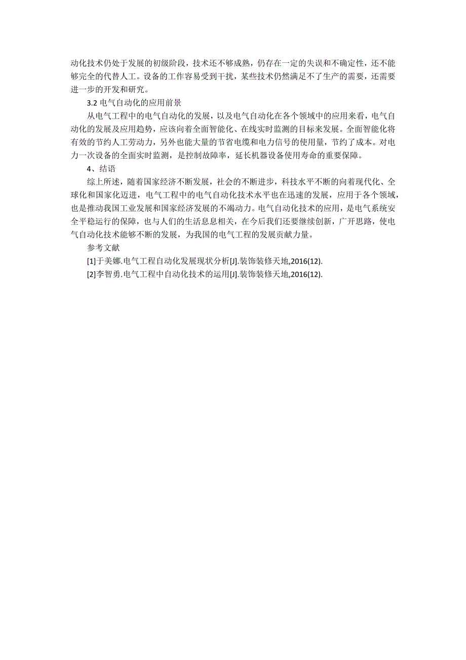 电气自动化和电气工程及其自动化电气工程电气自动化研究论文.docx_第2页