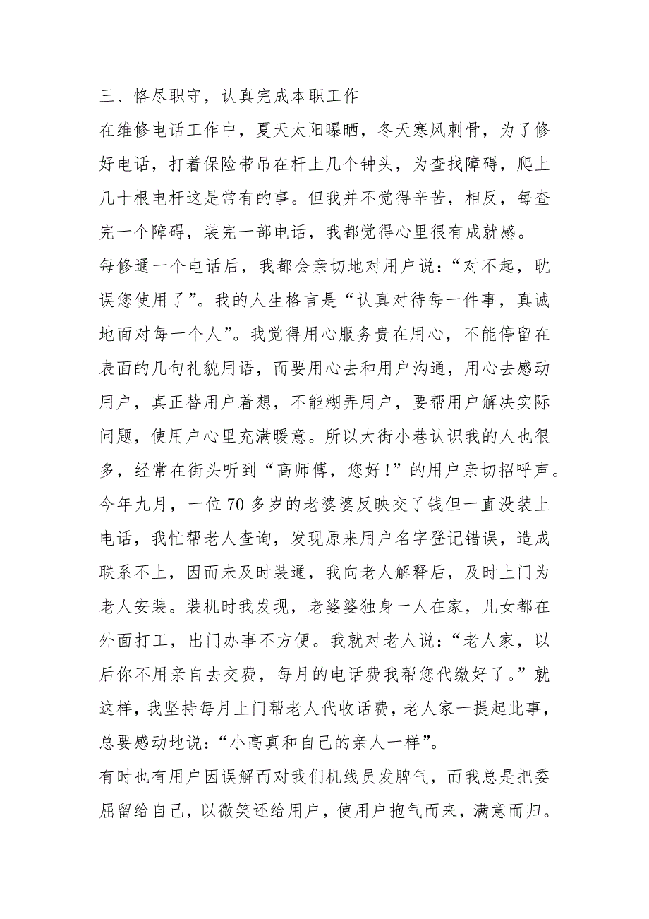 机线负责人终工作总结联通机线员工作总结终工作总结.docx_第2页