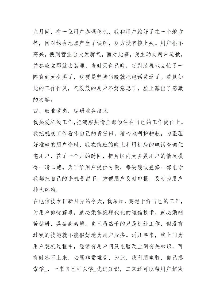 机线负责人终工作总结联通机线员工作总结终工作总结.docx_第3页