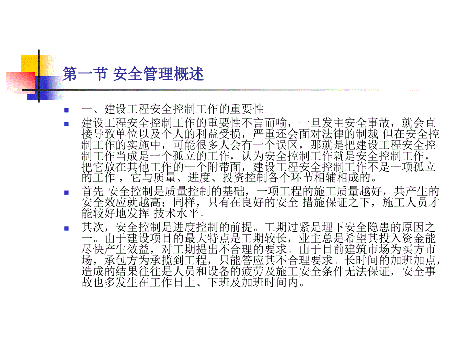建设工程项目安全控制.ppt_第2页