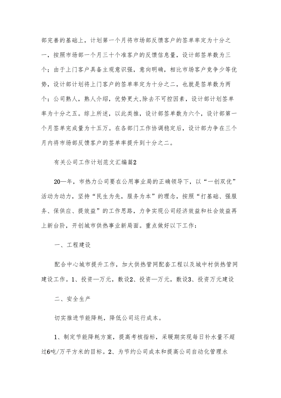 有关公司工作计划范文汇编（32篇）.docx_第3页