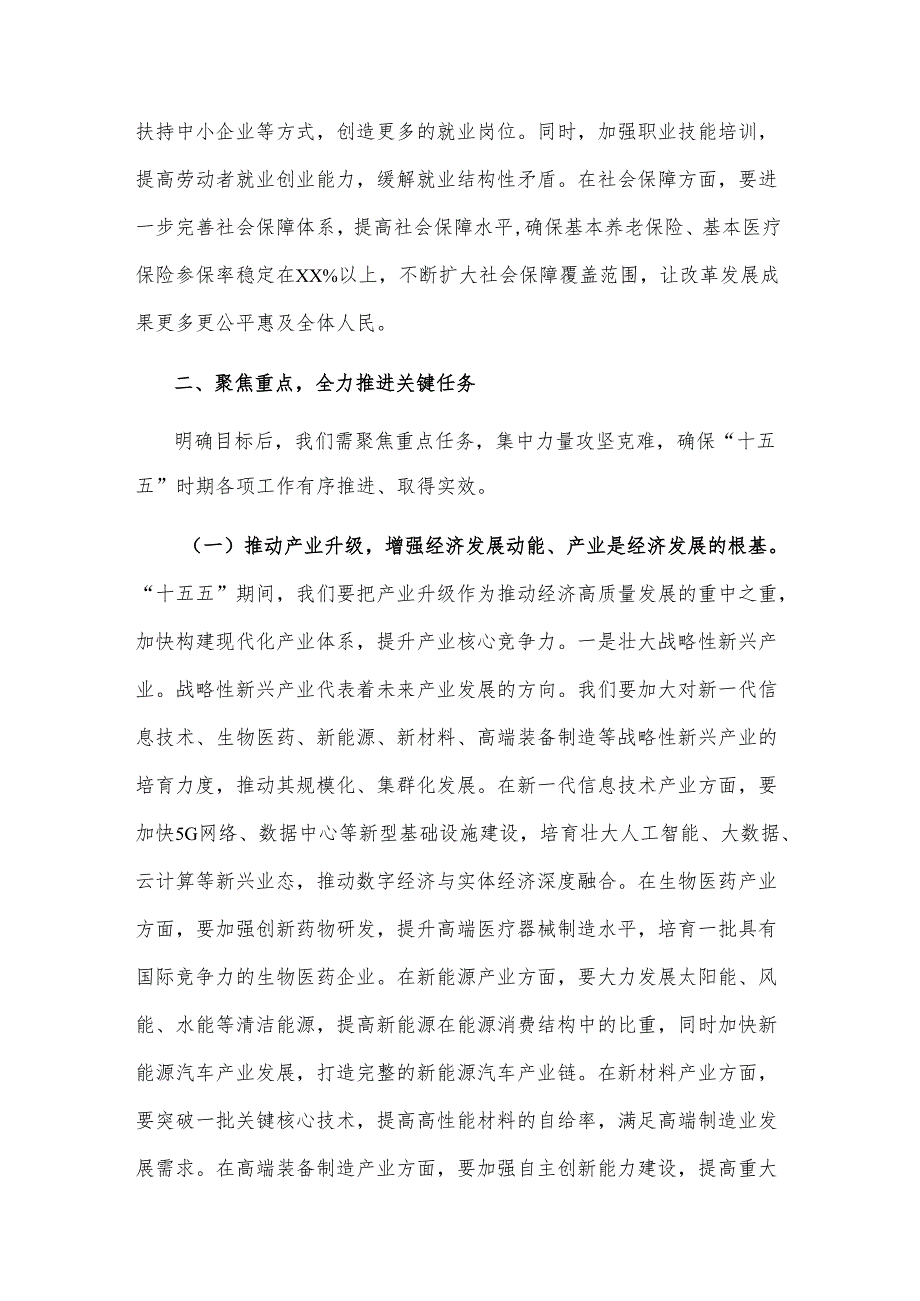 在2025年“十五五”时期经济社会发展座谈会上的讲话2篇.docx_第3页