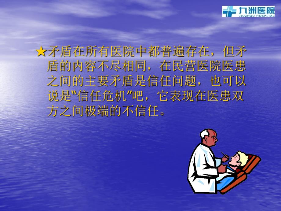 正确处理民营医院内部的六大矛盾.ppt_第3页