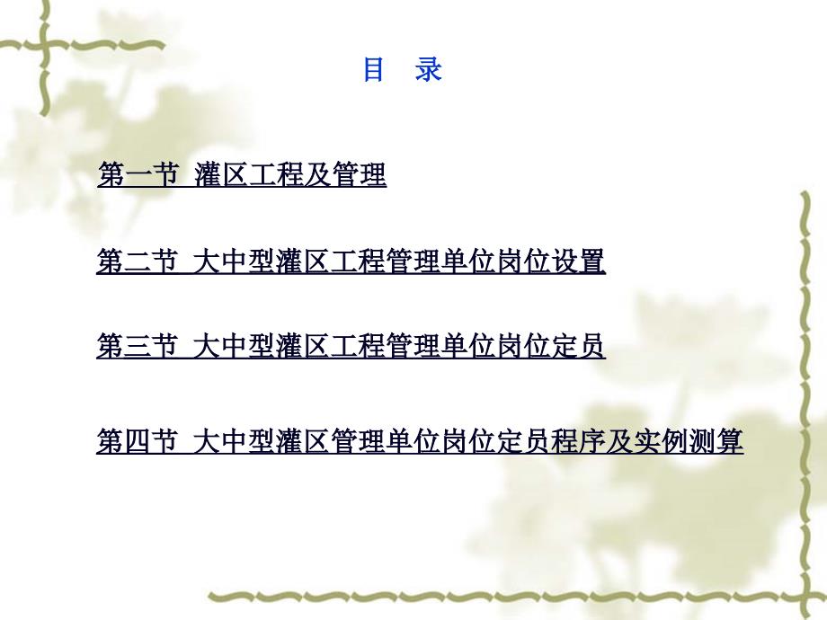 水利工程管理单位定岗标准试点.ppt_第2页