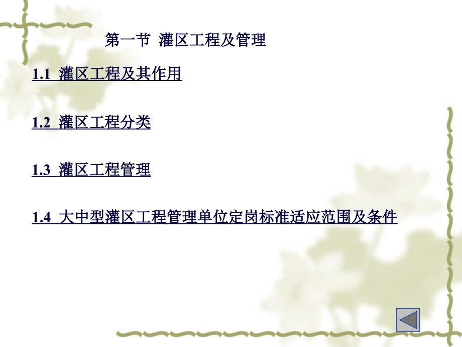 水利工程管理单位定岗标准试点.ppt_第3页