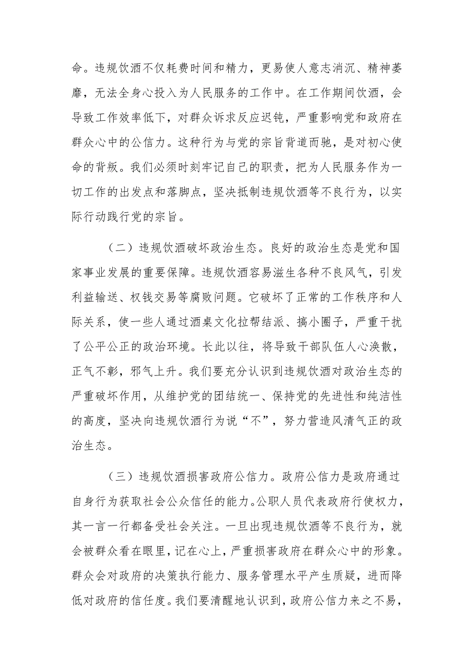 两篇：在2025年机关党员干部和公职人员违规饮酒问题专项整治工作部署会上的讲话范文.docx_第2页