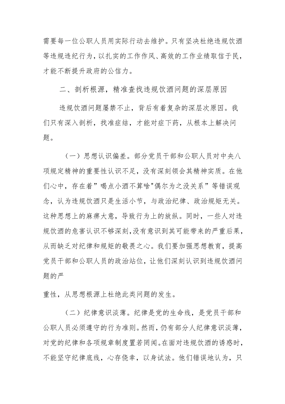 两篇：在2025年机关党员干部和公职人员违规饮酒问题专项整治工作部署会上的讲话范文.docx_第3页