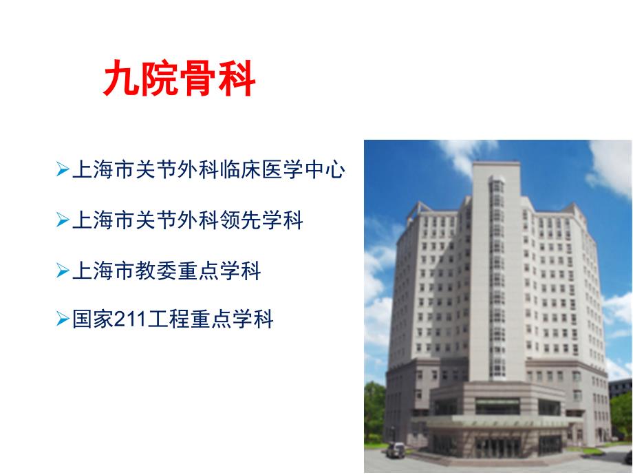 微创接骨技术PPT课件.ppt_第2页