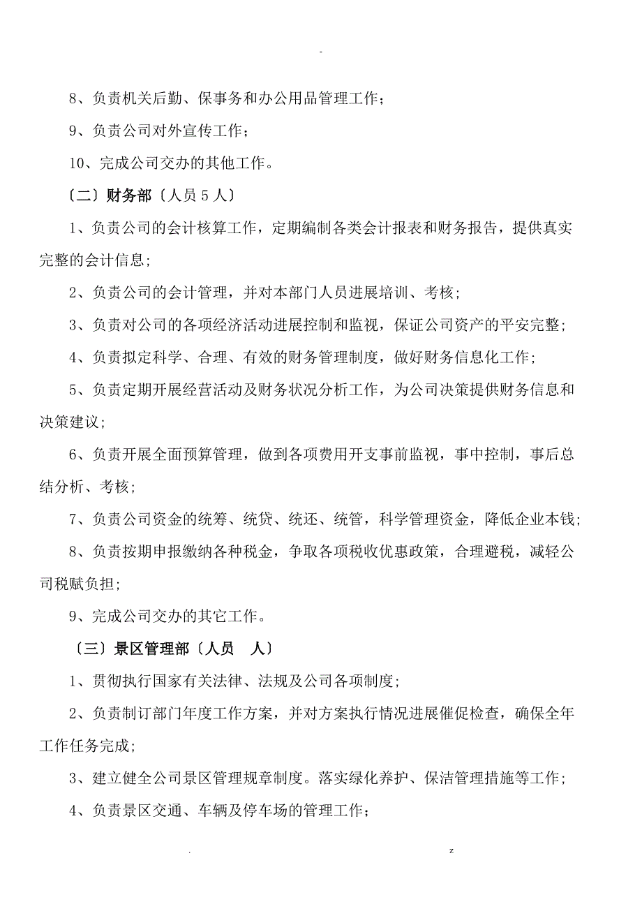 旅游开发公司组织架构.doc_第2页