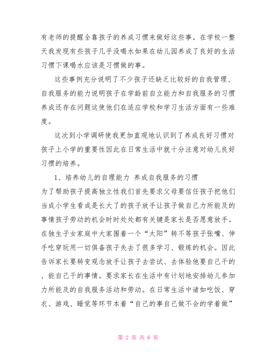 幼小衔接重要的是习惯的养成.doc_第2页