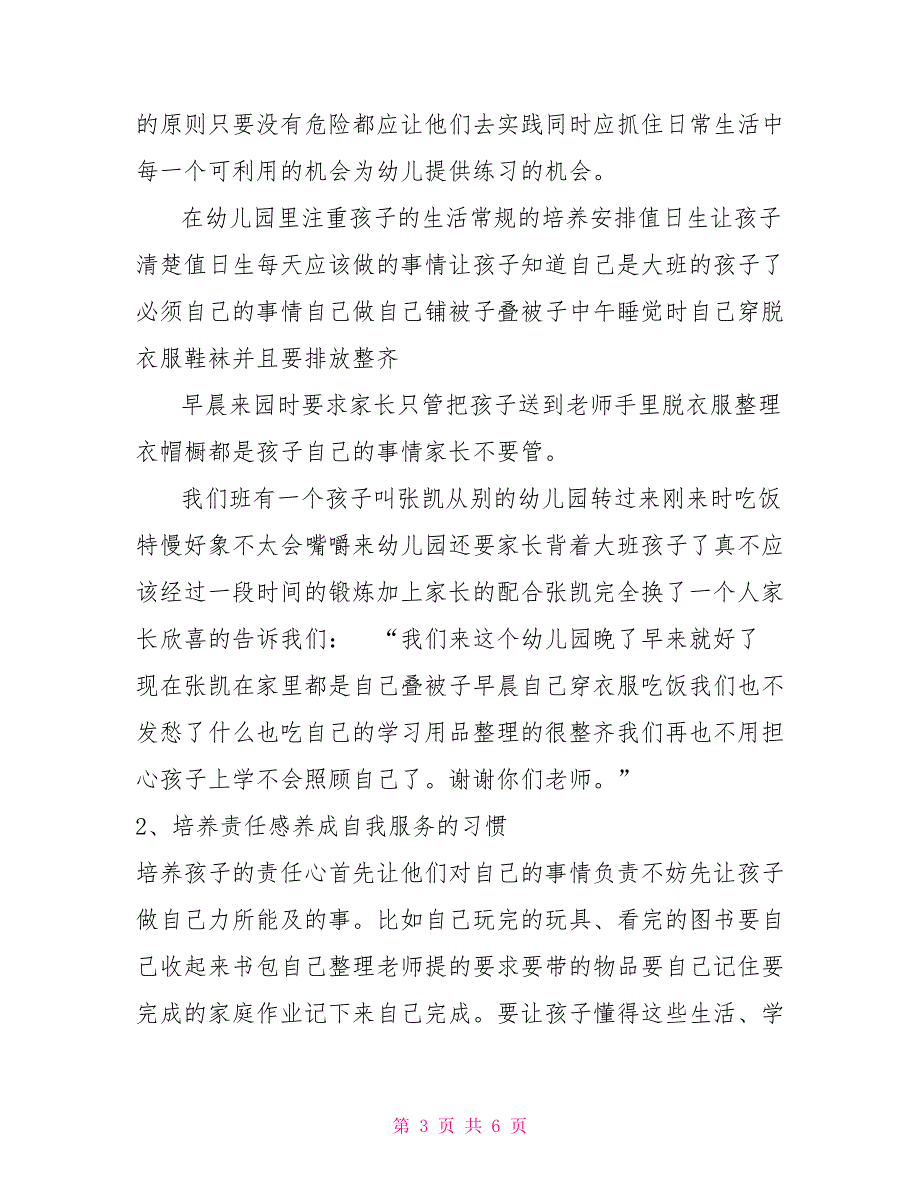 幼小衔接重要的是习惯的养成.doc_第3页