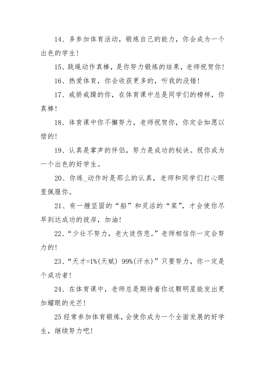 小学体育教师对学生的评语.docx_第2页