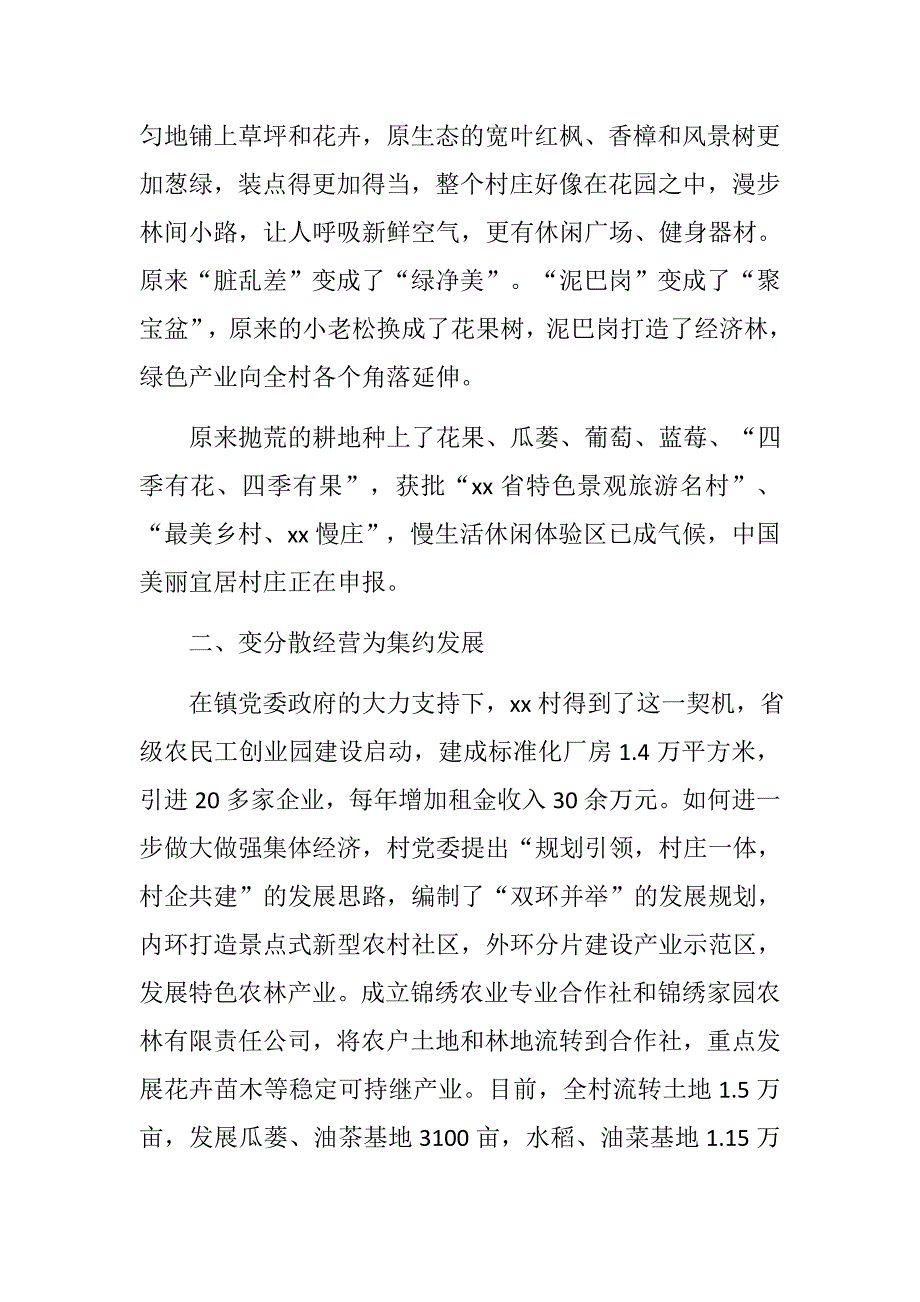 村委村干部村书记纪念改革开放40年座谈会发言稿xx村的变化.docx_第2页
