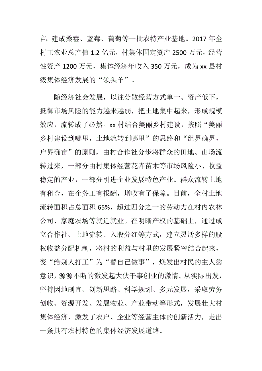 村委村干部村书记纪念改革开放40年座谈会发言稿xx村的变化.docx_第3页