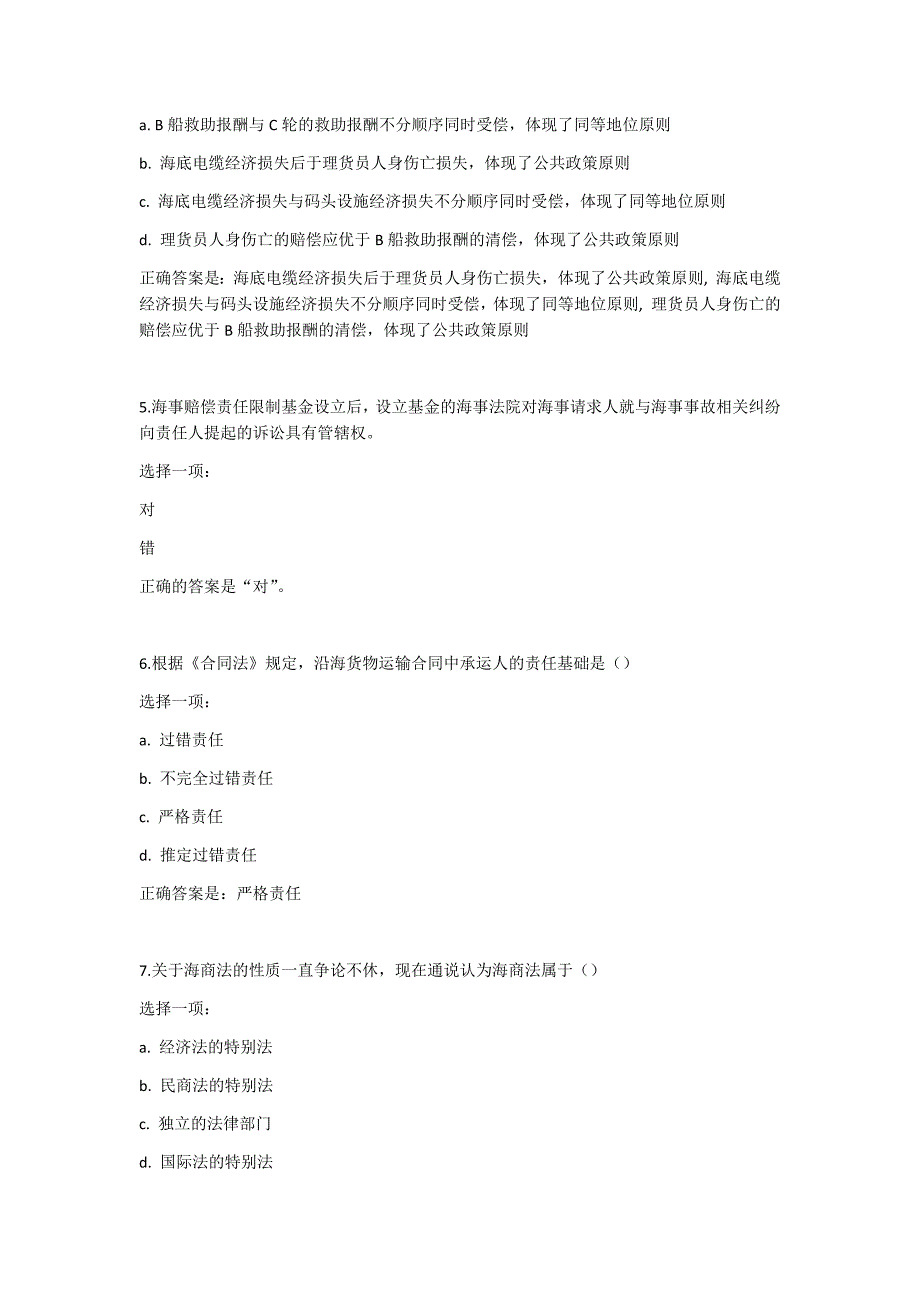 海商法综合复习题库.doc_第2页