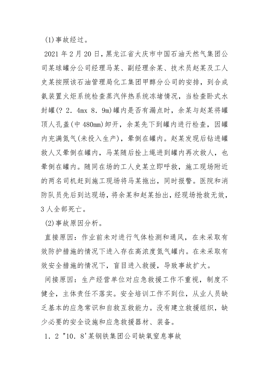 有限空间事故案例分析及防范措施.docx_第2页