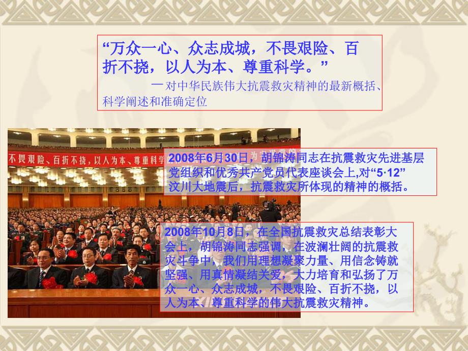 弘扬伟大的抗震救灾精神.ppt_第2页