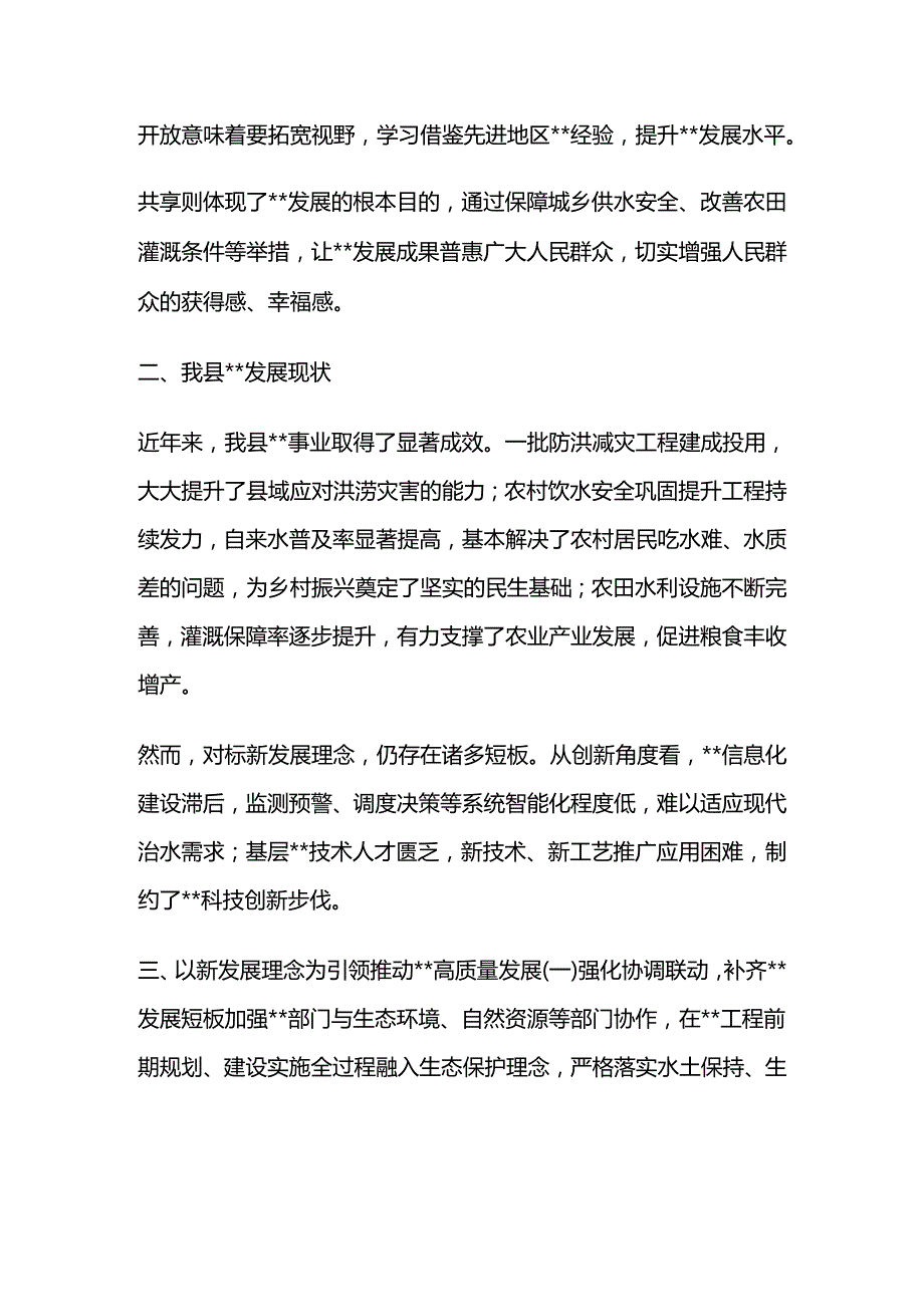 贯彻新发展理念研讨发言2篇.docx_第2页