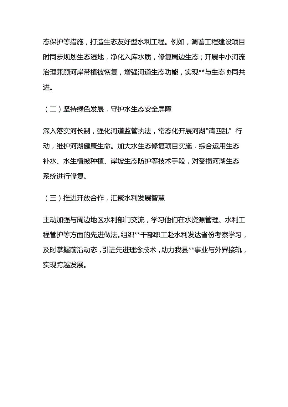贯彻新发展理念研讨发言2篇.docx_第3页