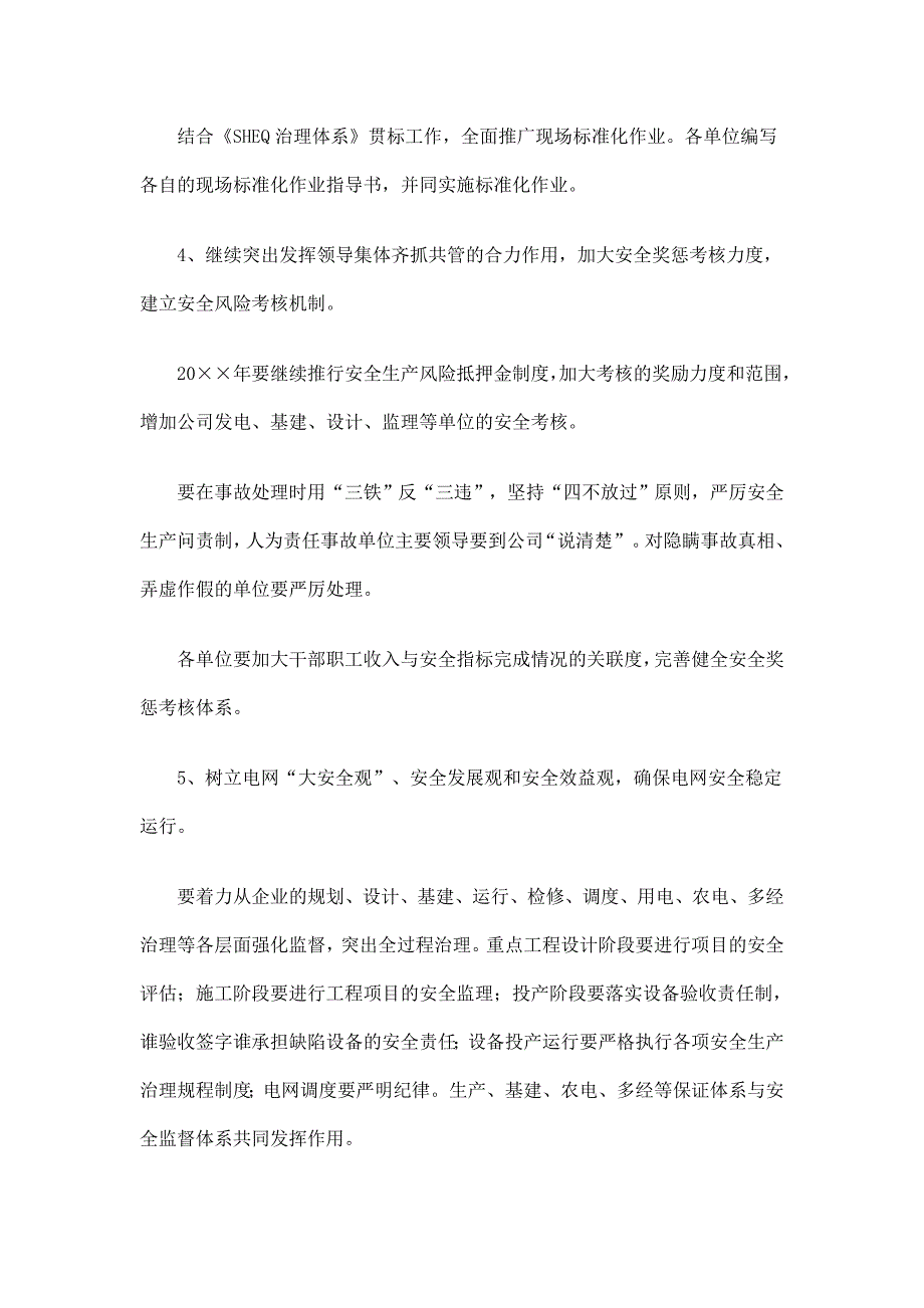 电力公司安全监督重点工作计划.doc_第3页