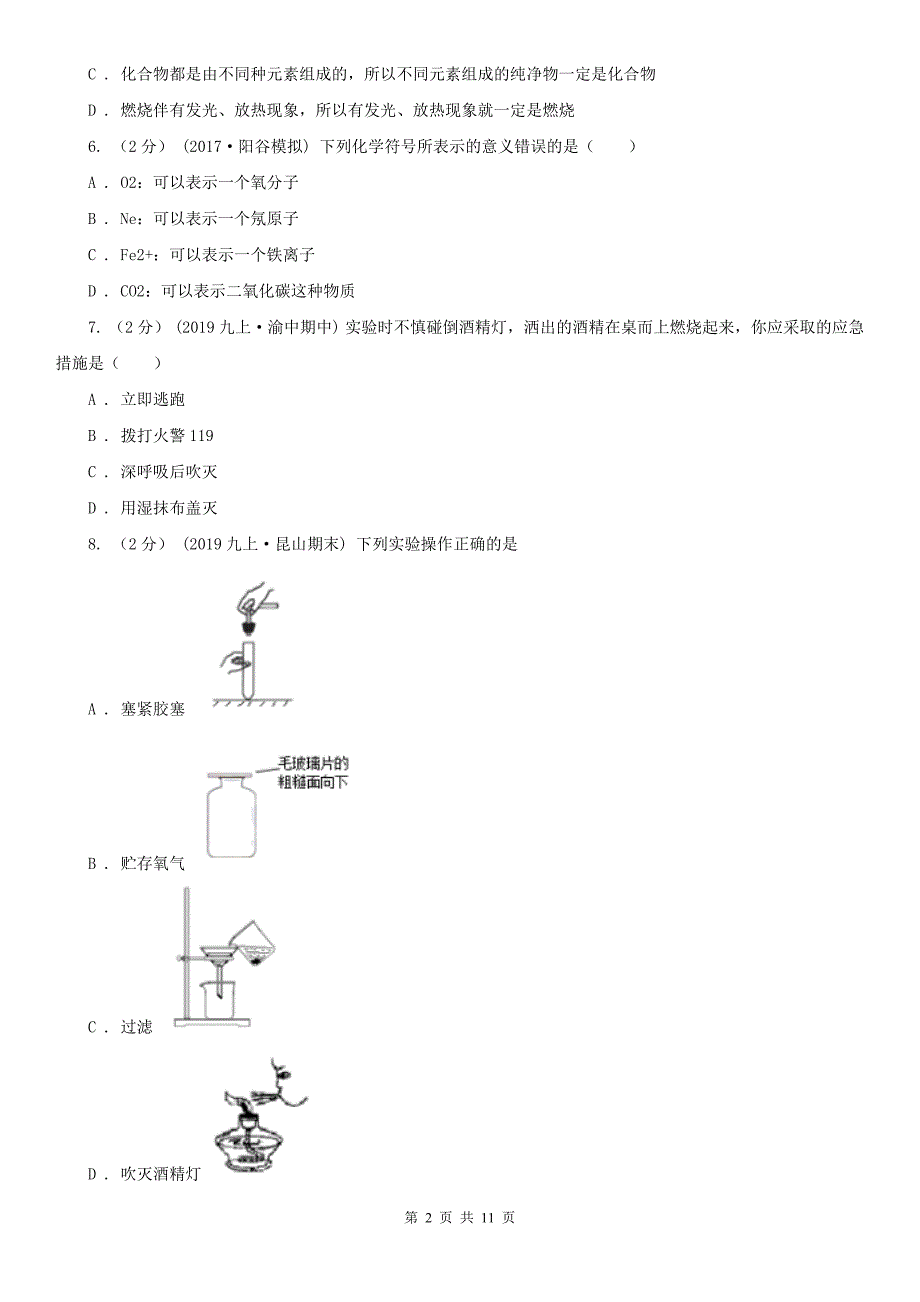 盐城市盐都区九年级上学期期末化学试卷.doc_第2页
