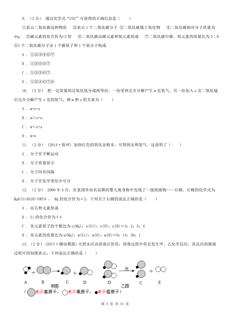 盐城市盐都区九年级上学期期末化学试卷.doc_第3页