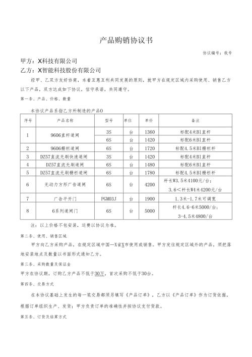产品购销协议书(3).docx