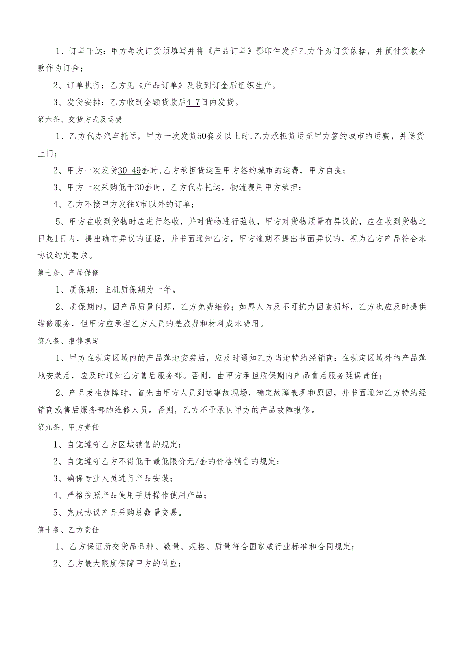 产品购销协议书(3).docx_第2页