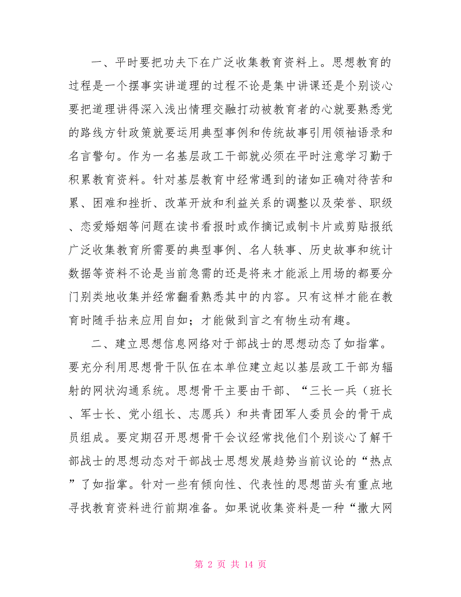 搞好随机教育系列漫谈.doc_第2页
