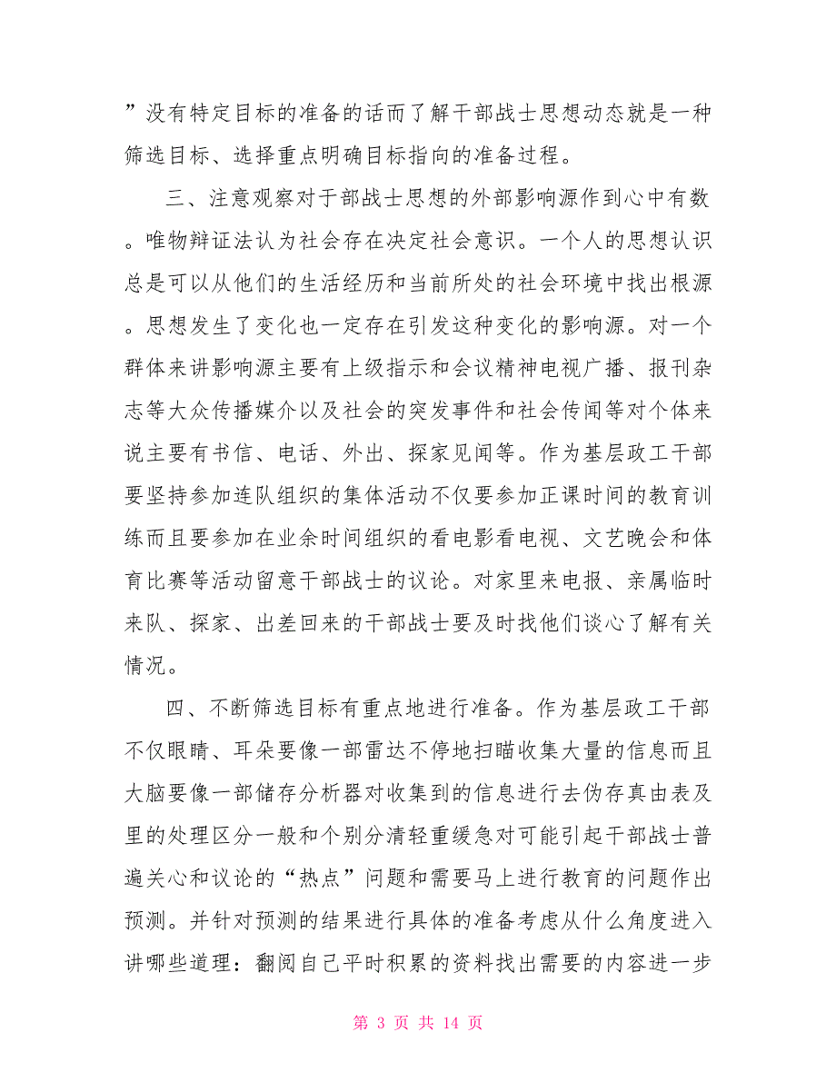搞好随机教育系列漫谈.doc_第3页