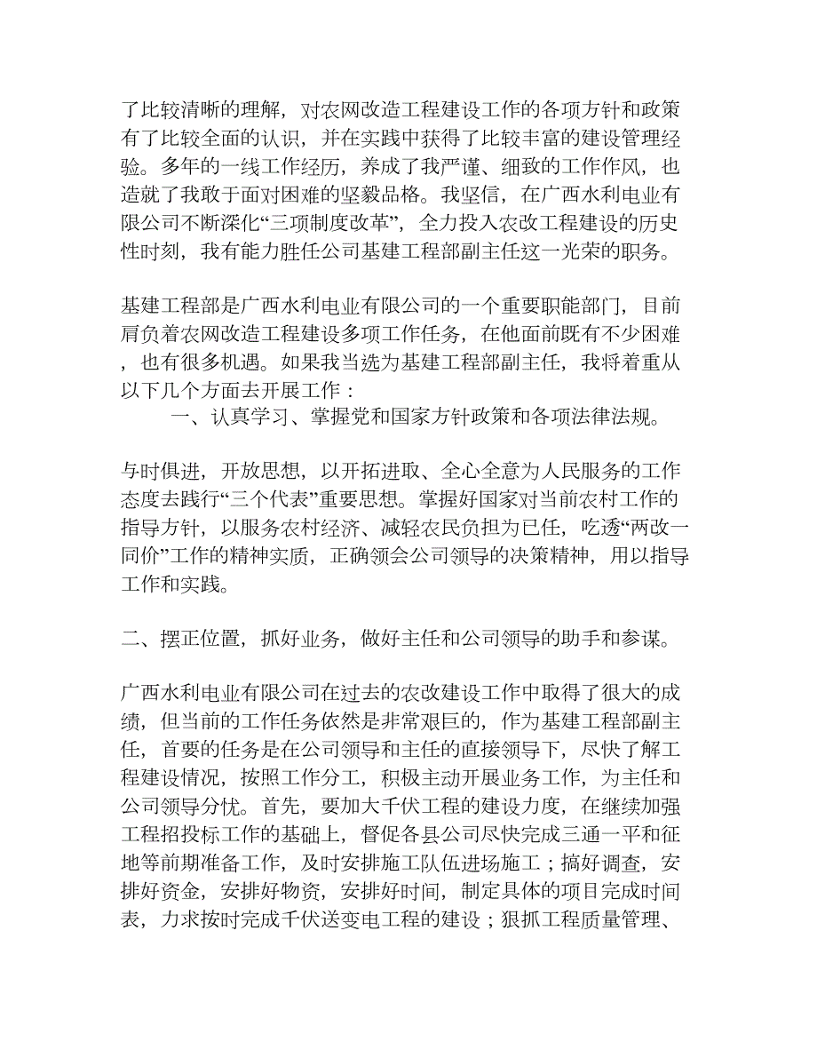 电力公司基建工程部副主任竞聘演讲竞职演讲.doc_第2页