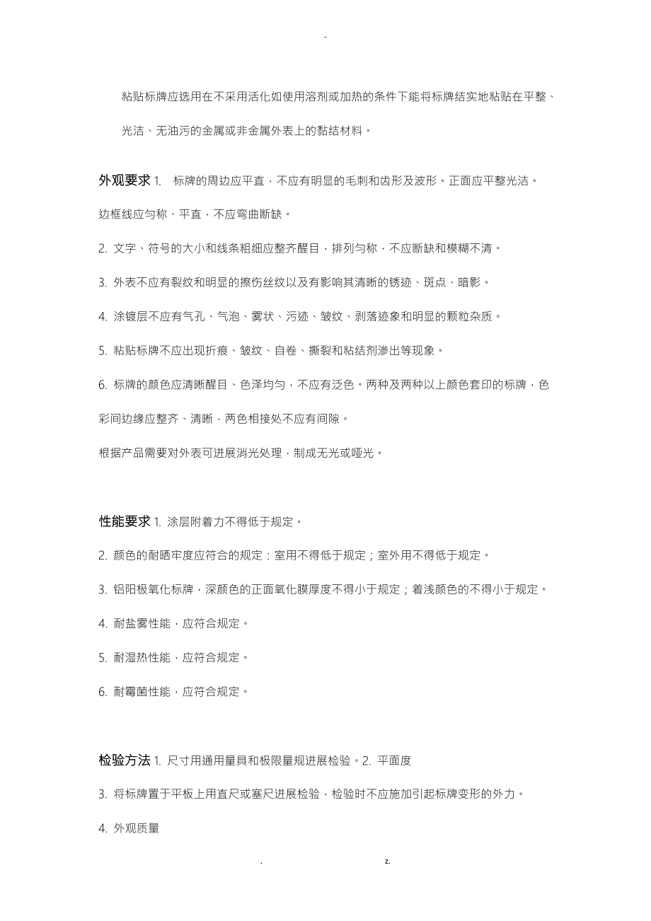 标牌标识制作的技术要求行业规范.doc_第2页