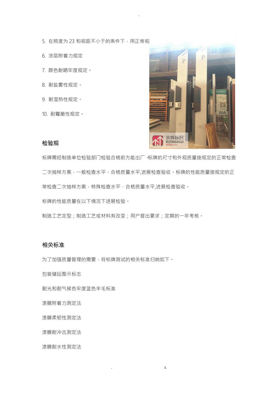 标牌标识制作的技术要求行业规范.doc_第3页