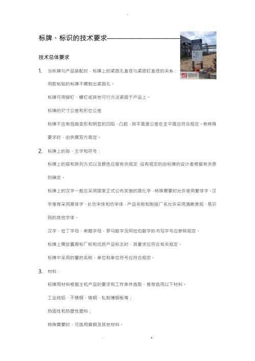 标牌标识制作的技术要求行业规范.doc