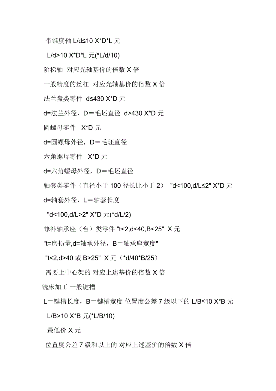 机加工机加工报价计算.doc_第2页