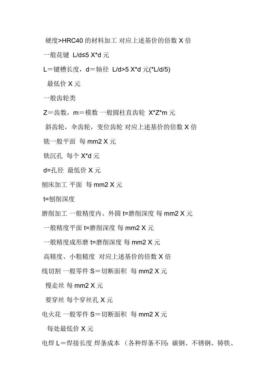 机加工机加工报价计算.doc_第3页