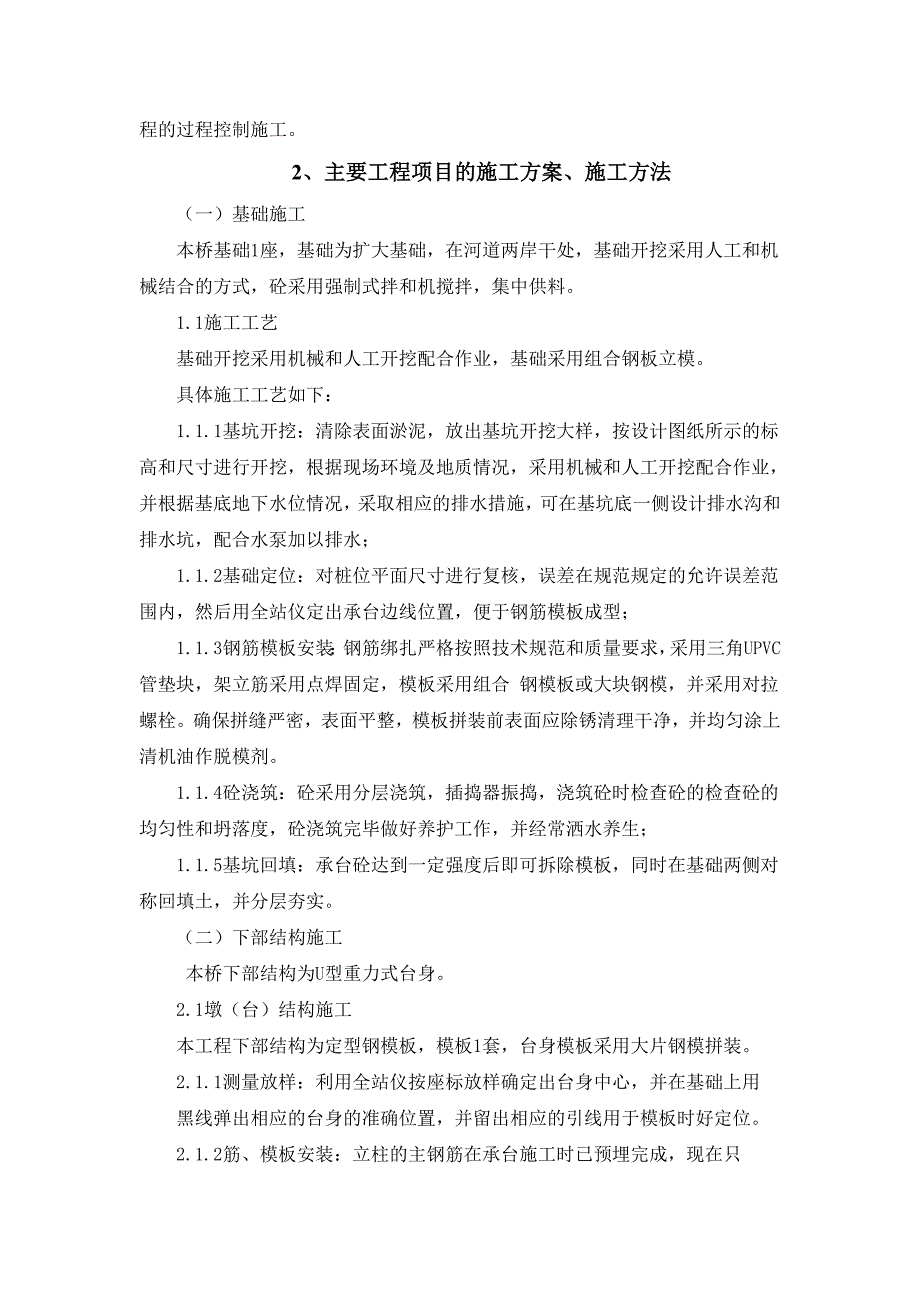 桥梁桥涵施工组织设计.doc_第2页
