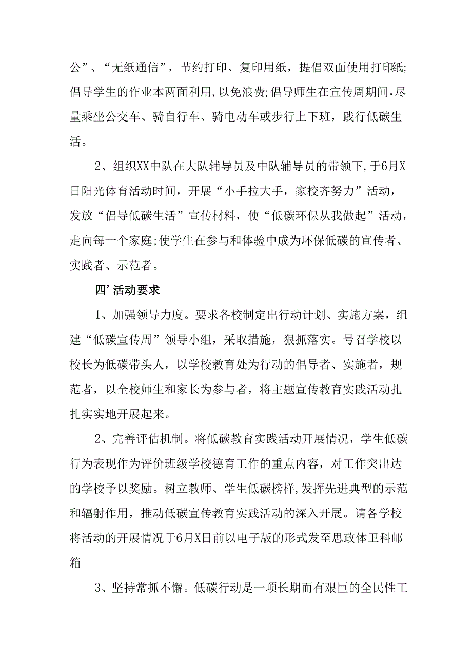 开展2025年《全国节能宣传周》活动实施方案 （合计5份）.docx_第2页