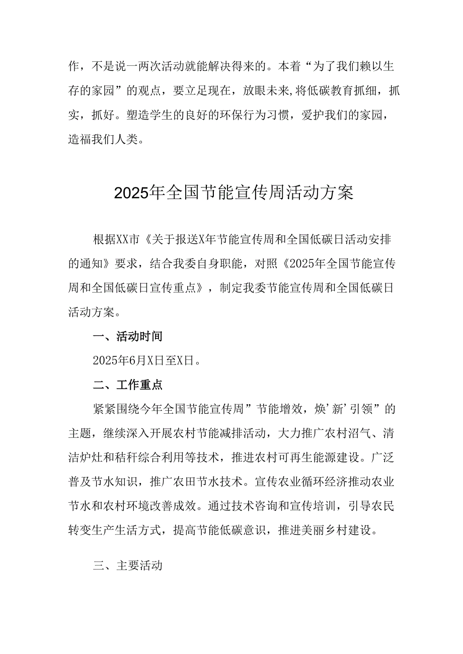 开展2025年《全国节能宣传周》活动实施方案 （合计5份）.docx_第3页